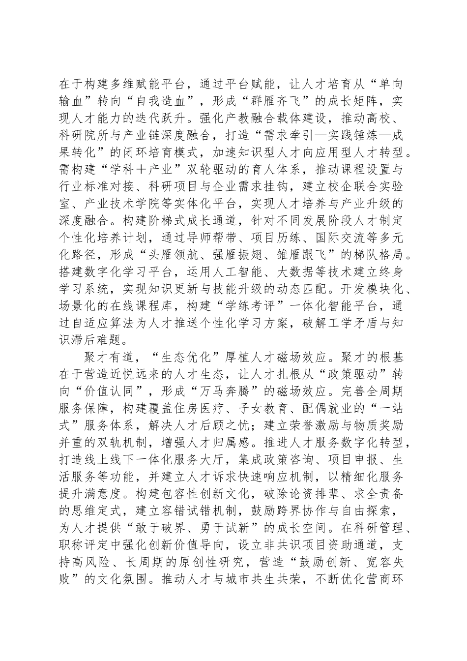 “引才、育才、聚才”绘就全面深化改革人才篇_第2页