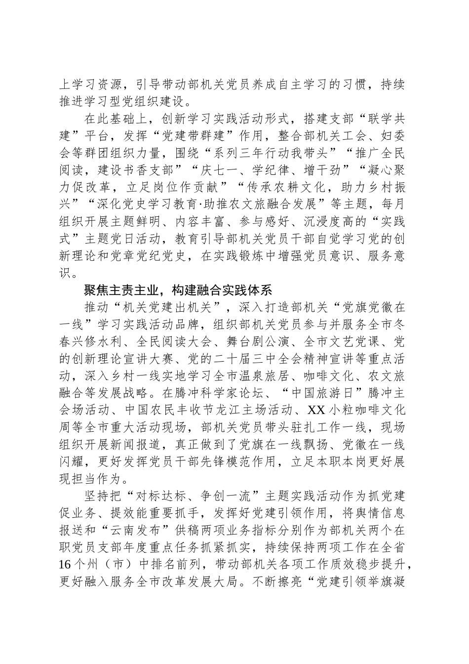 XX市委宣传部：以“模范机关”建设推动党建业务互融互促_第2页
