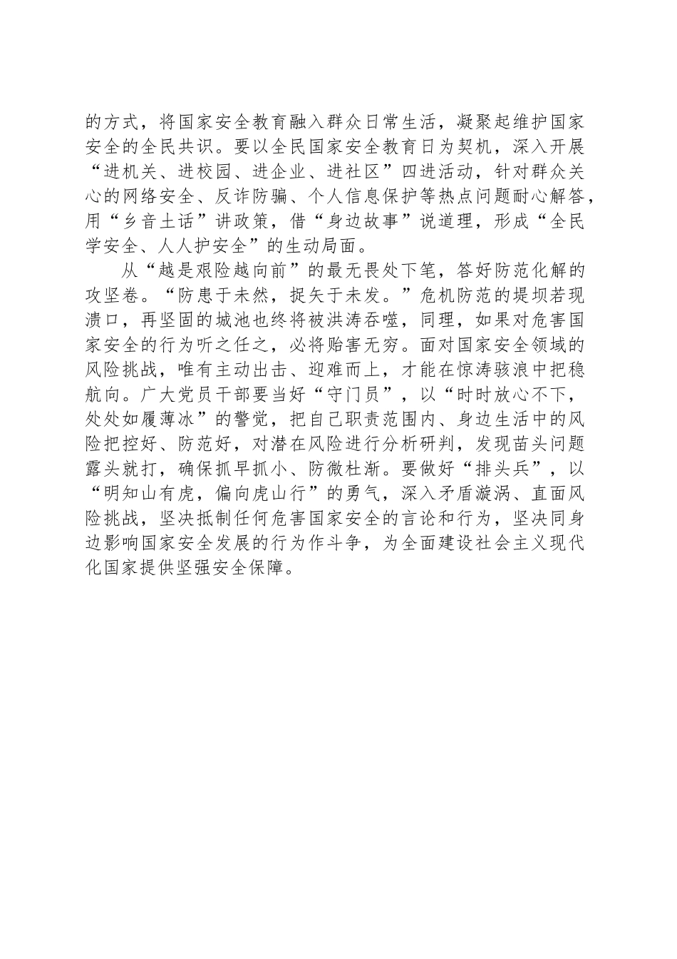 “最”处下笔答好国家安全“三张卷”_第2页
