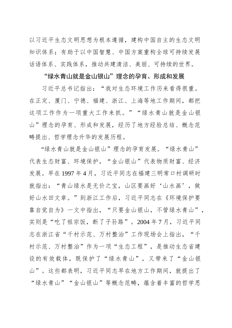 “绿水青山就是金山银山”理念：人类发展观“术语的革命”_第2页