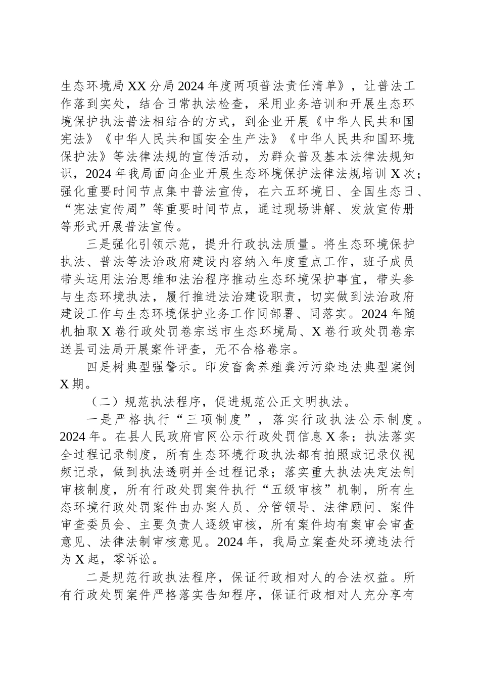 XX市生态环境局XX分局关于2024年度法治政府建设的工作总结_第2页