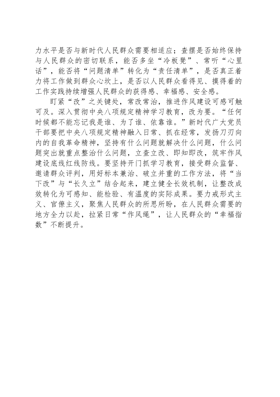 一体推进学查改写好作风建设“常”字篇_第2页