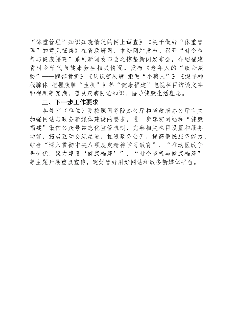 XX省卫健委2025年第一季度网站与政务新媒体自查情况的通报_第2页