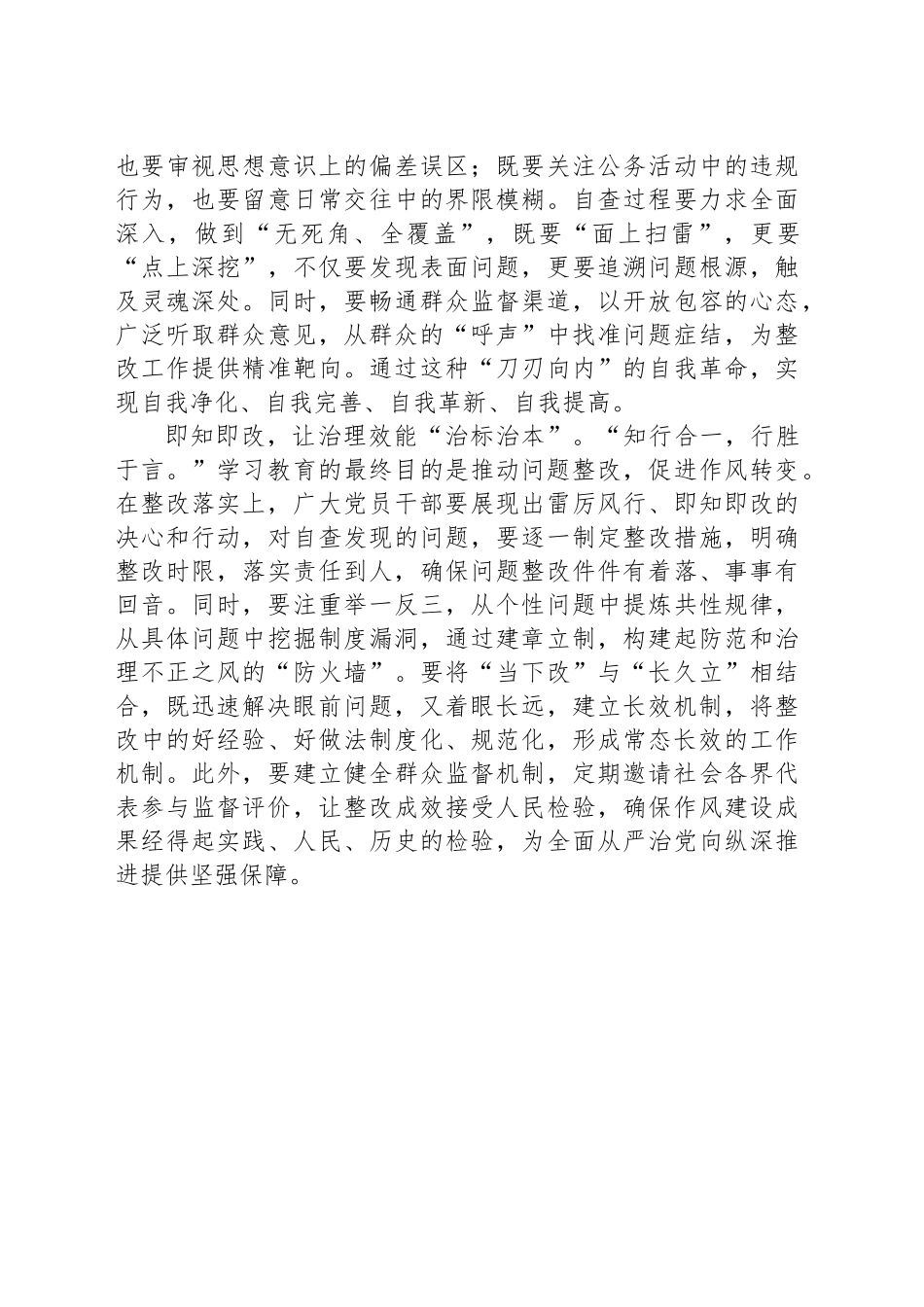 一体推进学查改推动作风建设常态长效_第2页