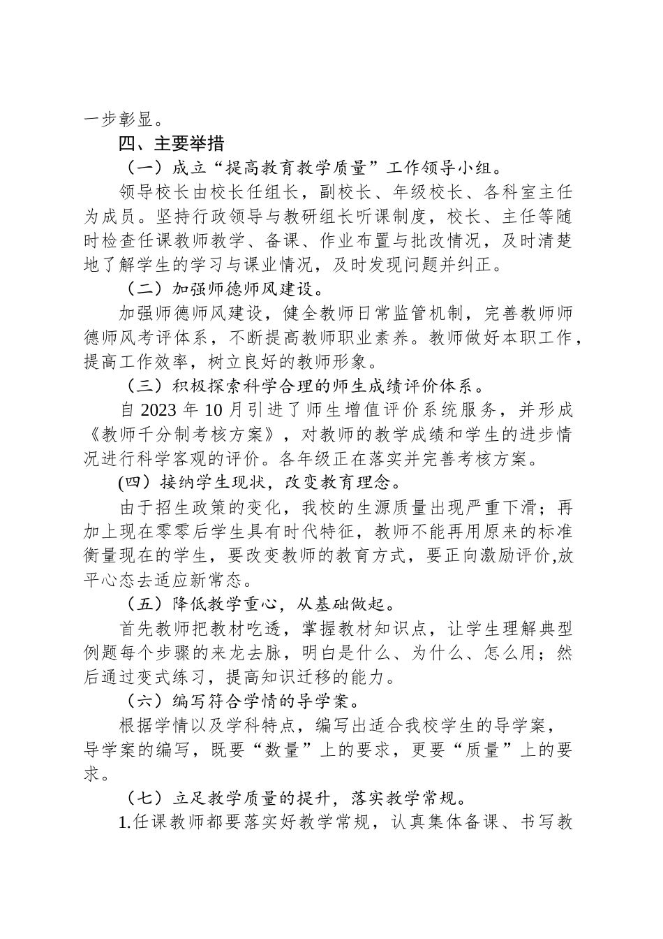 XX第二中学2024-2025学年教学工作计划、任务执行、完成情况_第2页