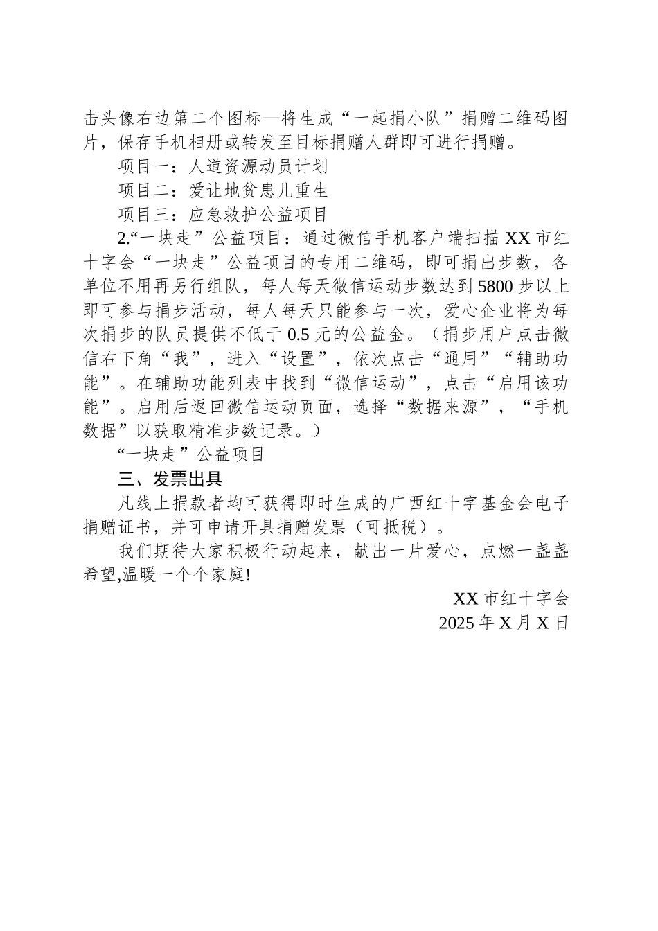 XX红十字会2025年“5.8人道公益日”倡议书_第2页