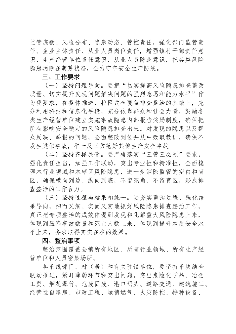 XX镇安全生产“百日攻坚”专项整治工作方案_第2页