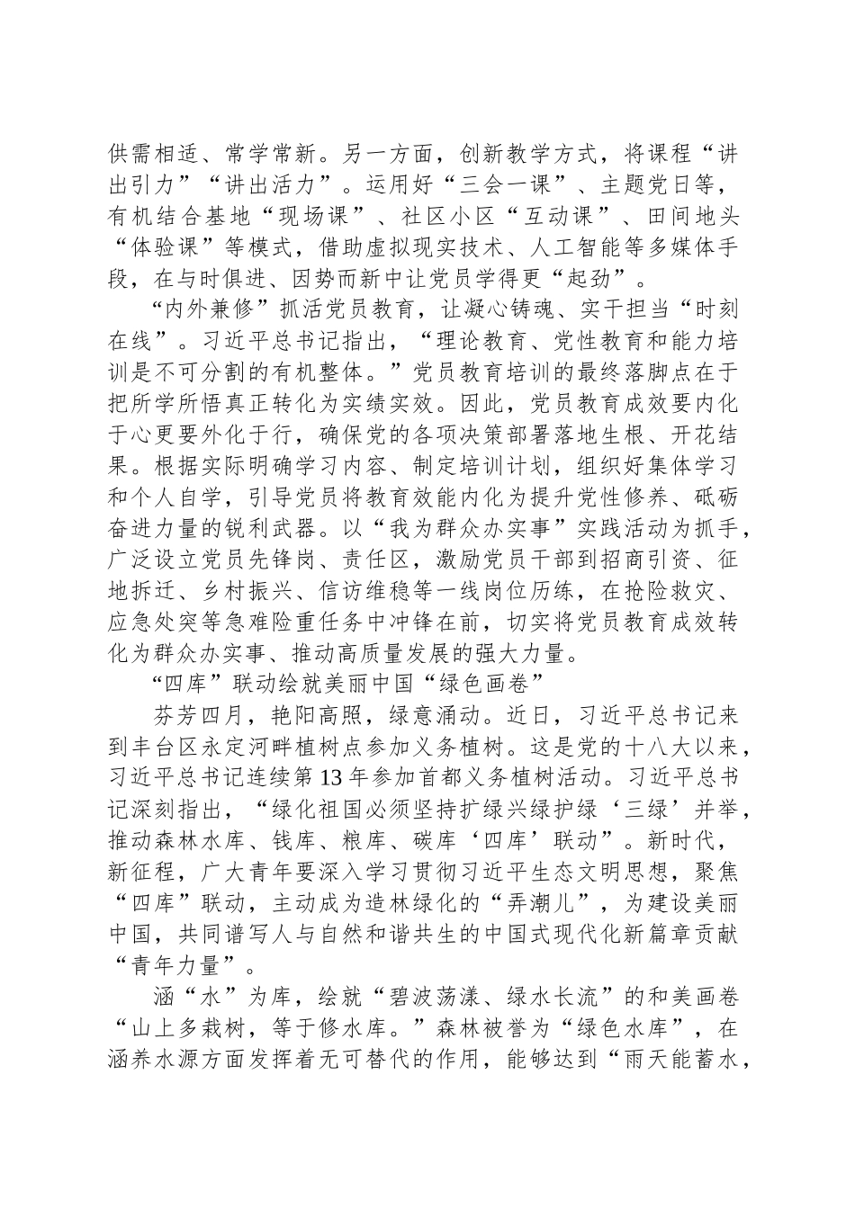 “时刻在线”念好党员教育培训的“兼”字诀_第2页