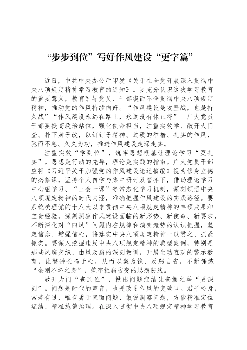 “步步到位”写好作风建设“更字篇”_第1页