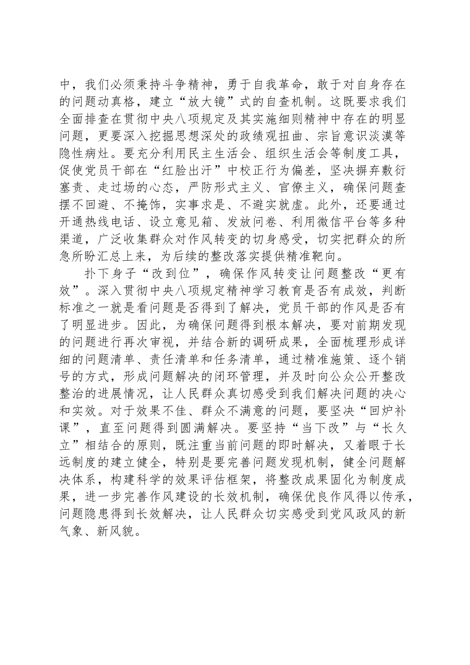 “步步到位”写好作风建设“更字篇”_第2页