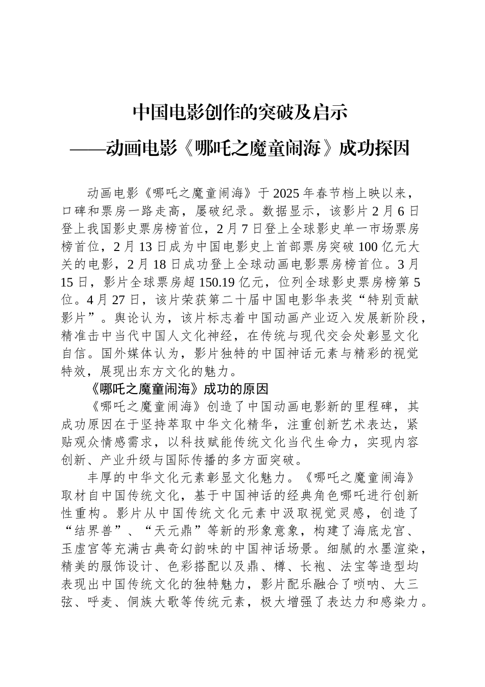 中国电影创作的突破及启示_第1页