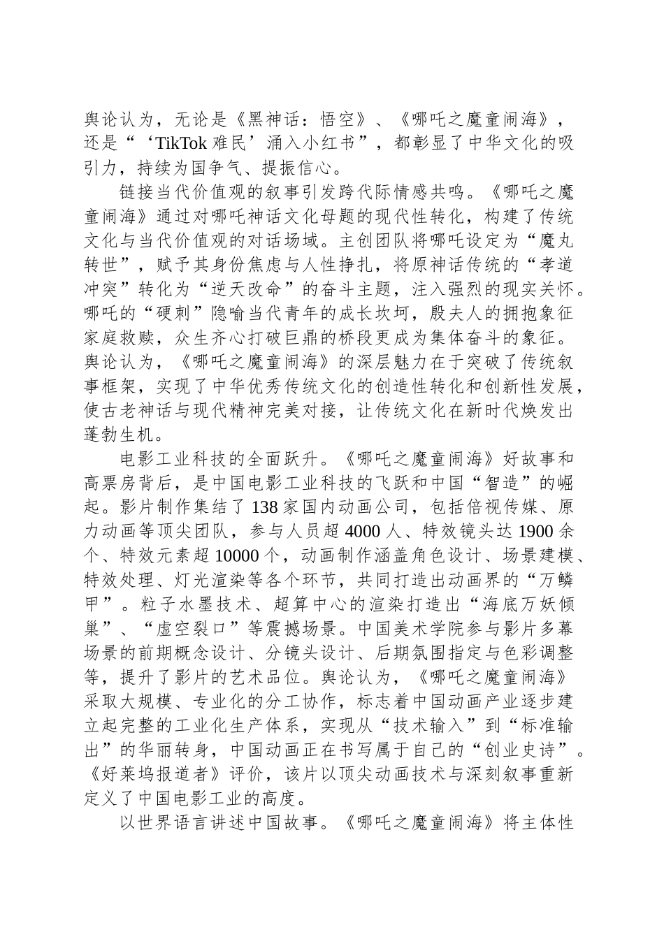 中国电影创作的突破及启示_第2页