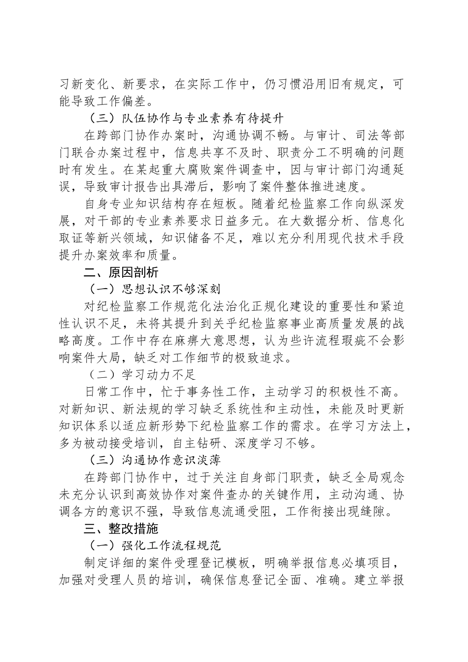 “纪检监察工作规范化法治化正规化建设年”行动动自查自纠报告_第2页