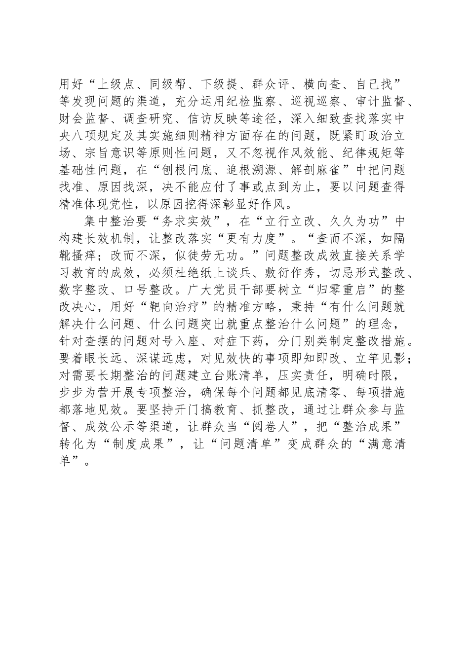 “深学、细查、实改”书写学习教育“更”字篇_第2页