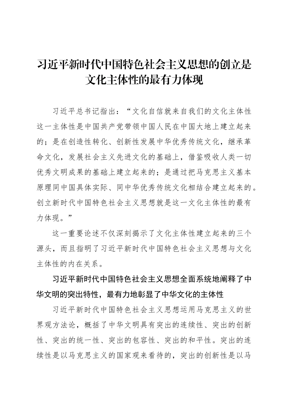 习近平新时代中国特色社会主义思想的创立是文化主体性的最有力体现_第1页
