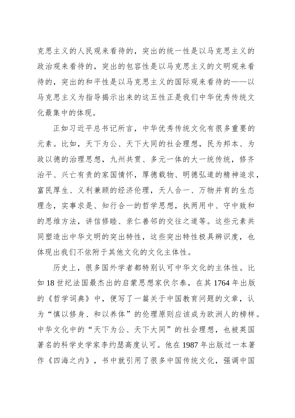 习近平新时代中国特色社会主义思想的创立是文化主体性的最有力体现_第2页