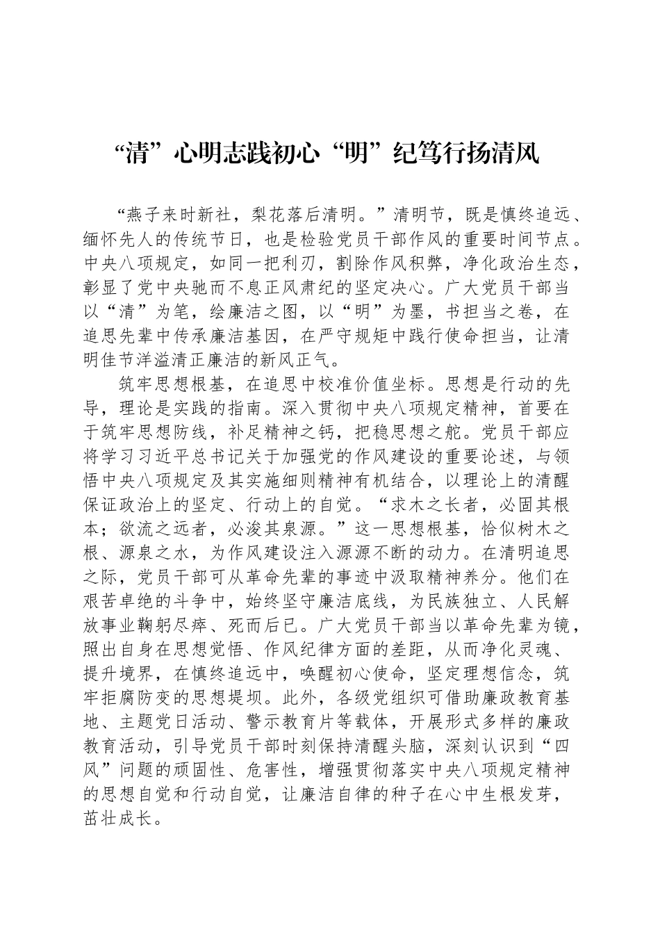 “清”心明志践初心“明”纪笃行扬清风_第1页