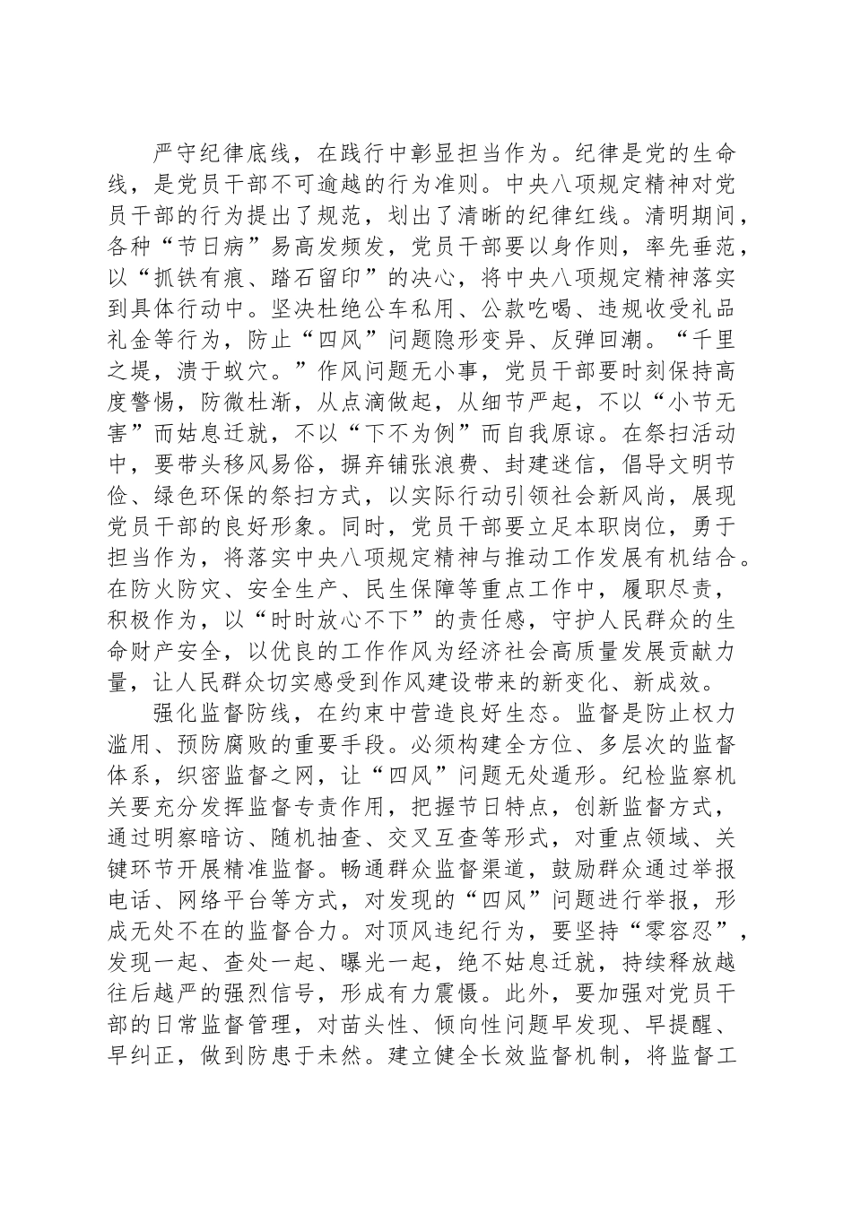 “清”心明志践初心“明”纪笃行扬清风_第2页