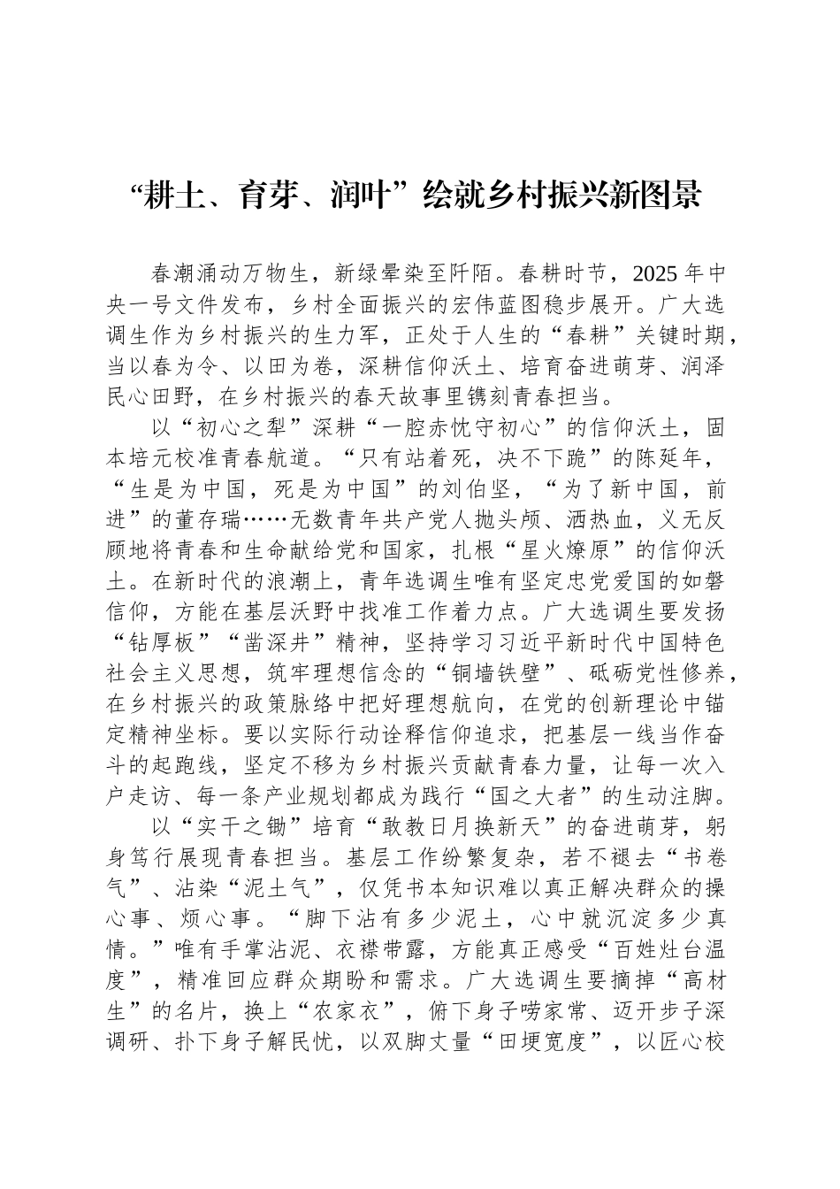 “耕土、育芽、润叶”绘就乡村振兴新图景_第1页