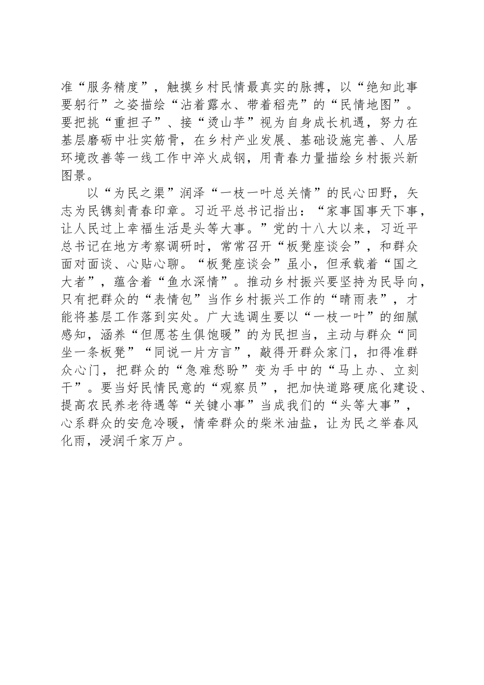 “耕土、育芽、润叶”绘就乡村振兴新图景_第2页