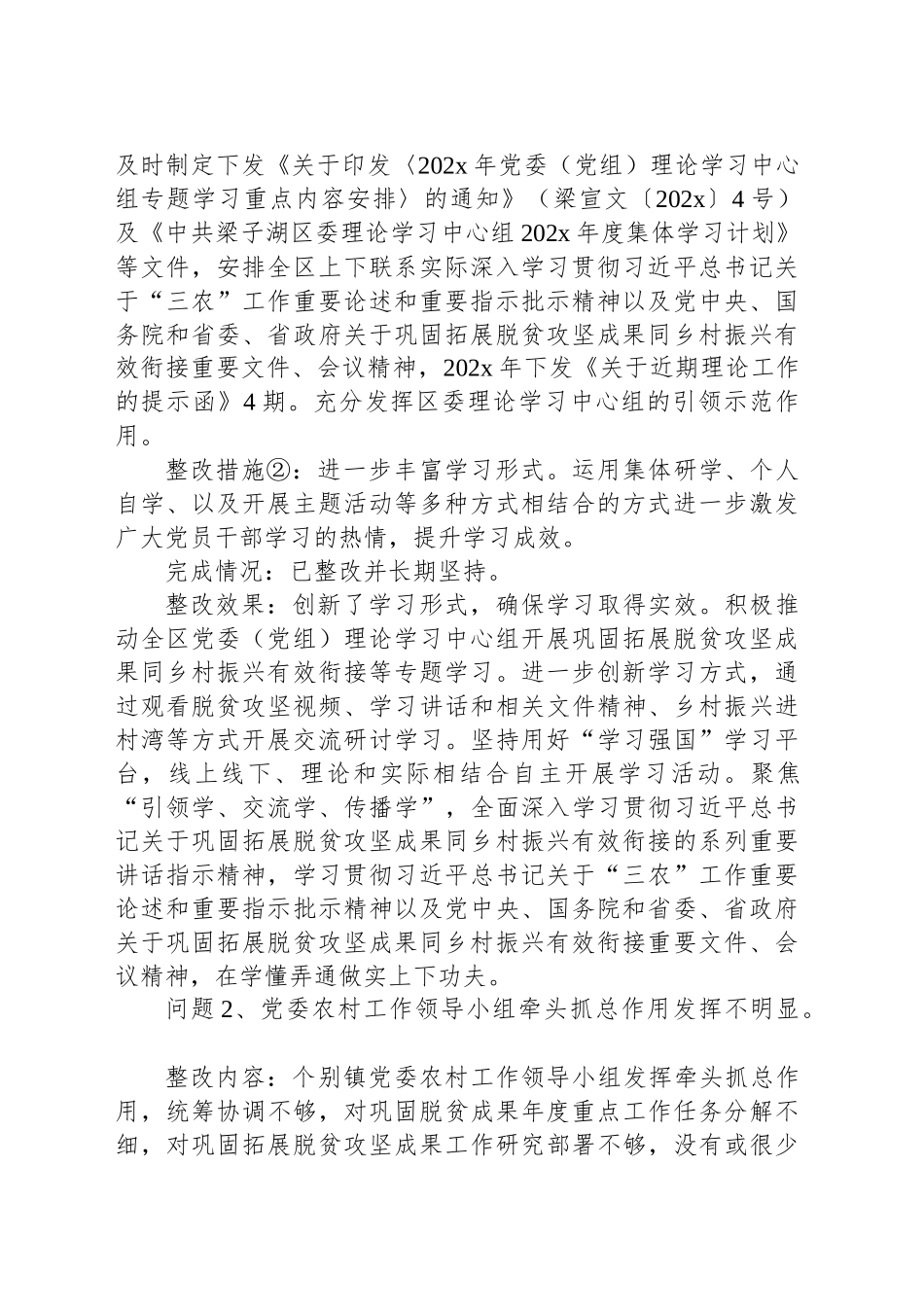 乡村振兴有效衔接自查问题整改工作报告_第2页