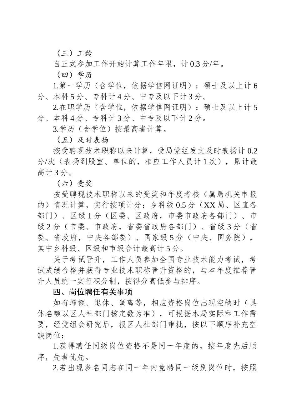 专业技术资格推荐晋升及岗位聘任实施办法_第2页