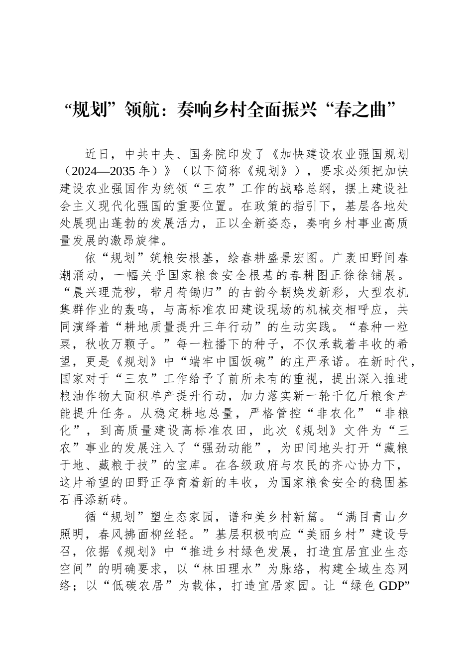 “规划”领航：奏响乡村全面振兴“春之曲”_第1页