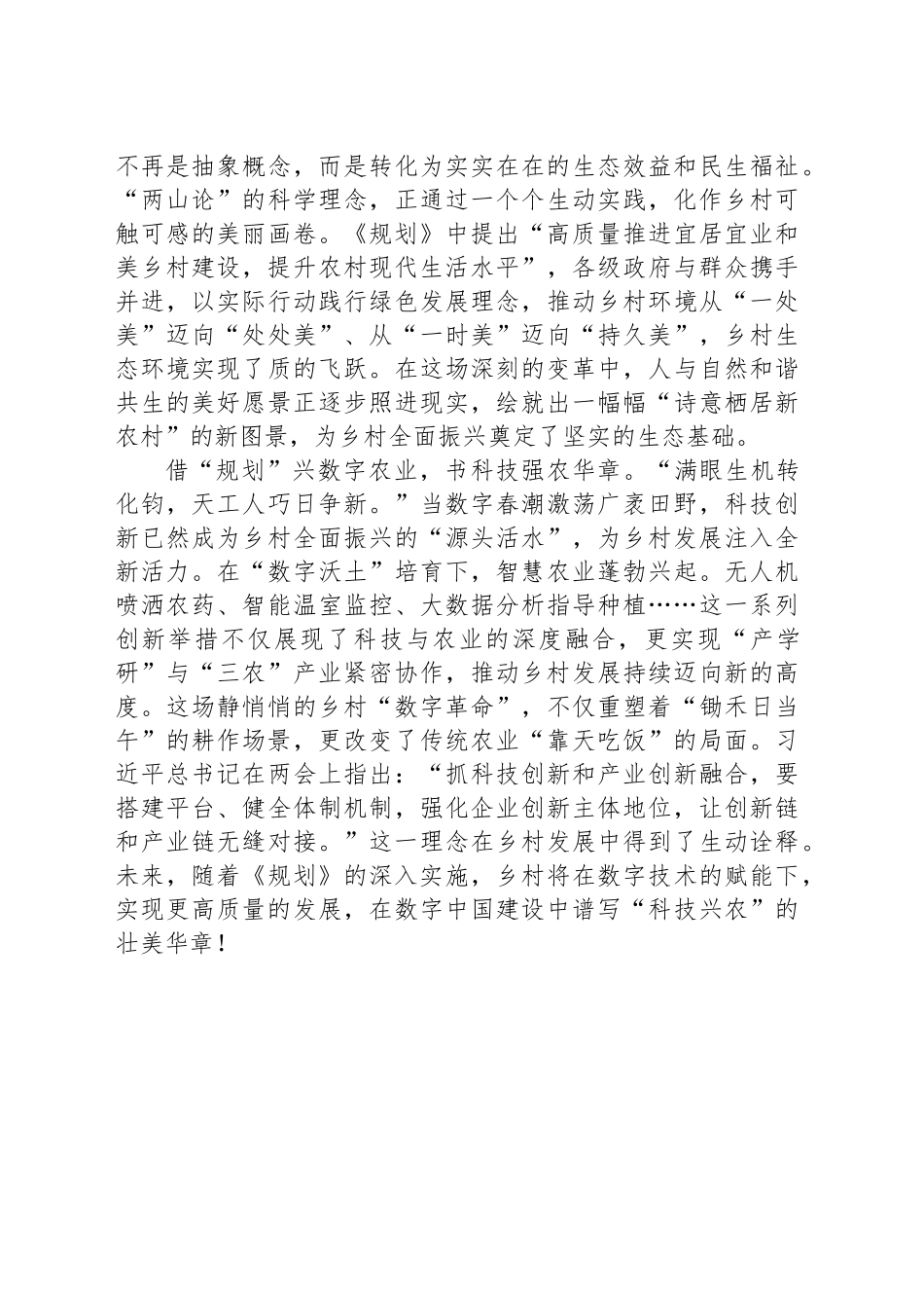 “规划”领航：奏响乡村全面振兴“春之曲”_第2页