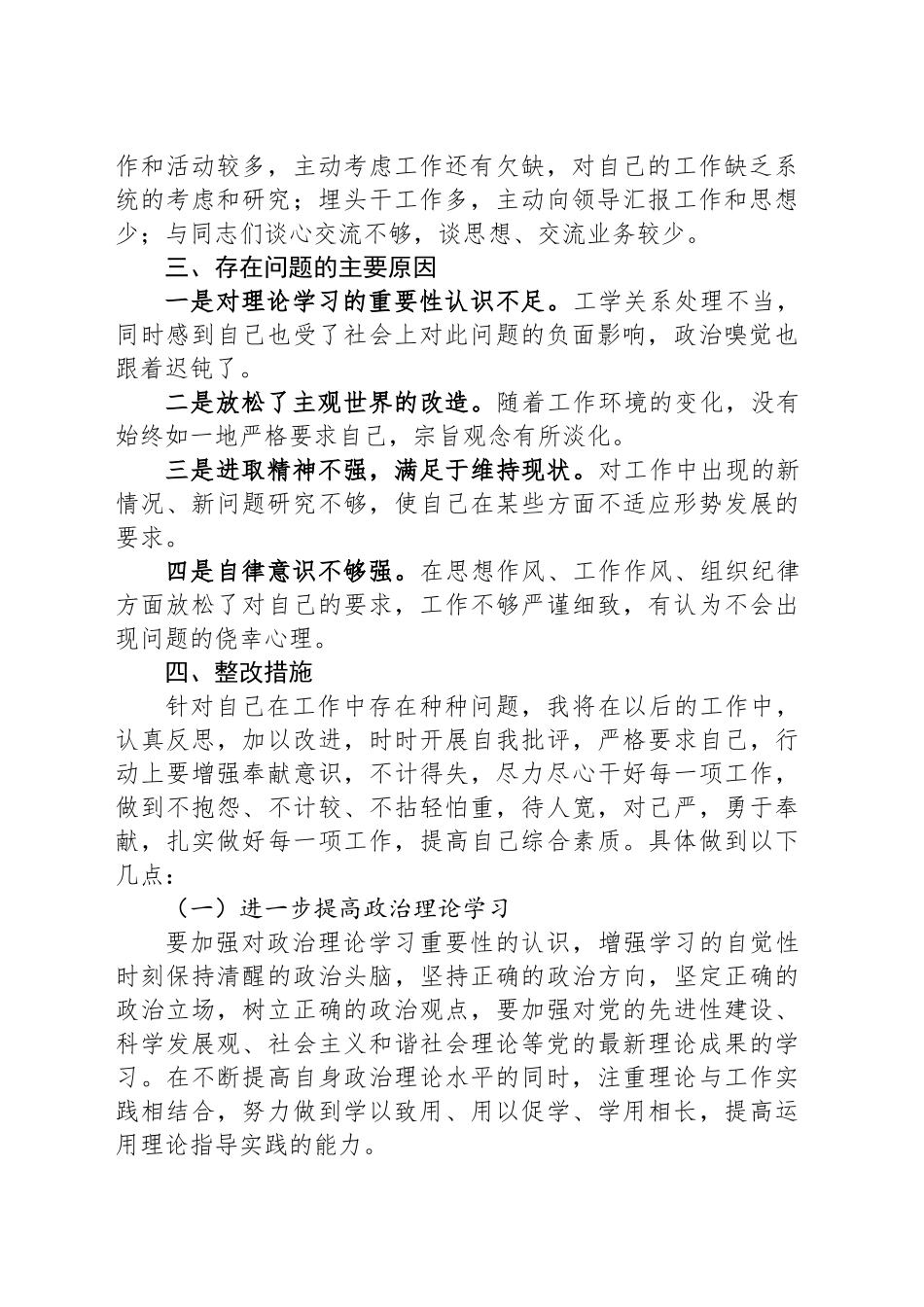个人思想作风整顿活动工作总结_第2页