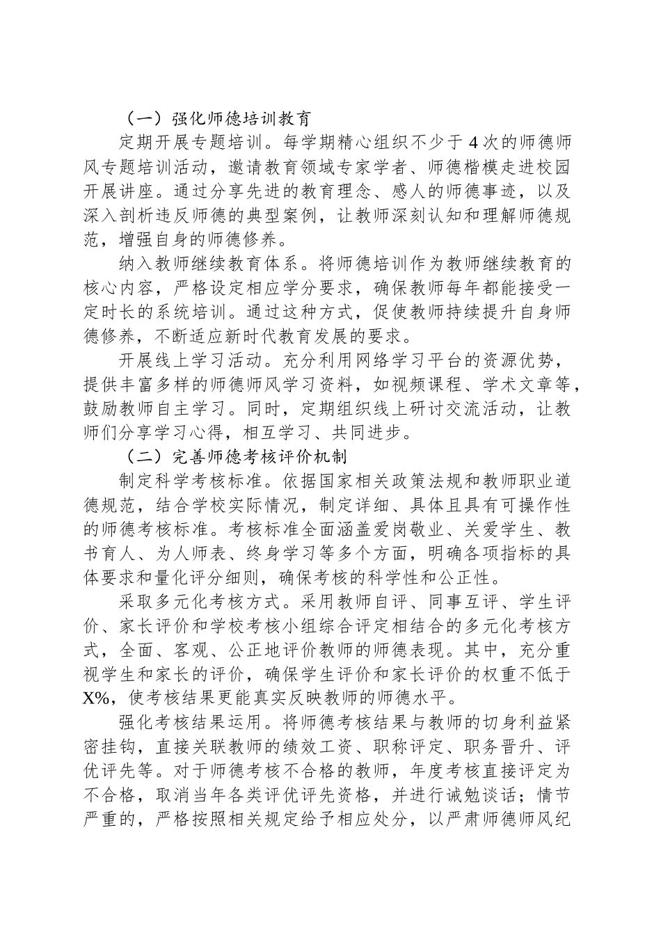 中小学学校加强师德师风建设及化解舆情风险实施方案_第2页