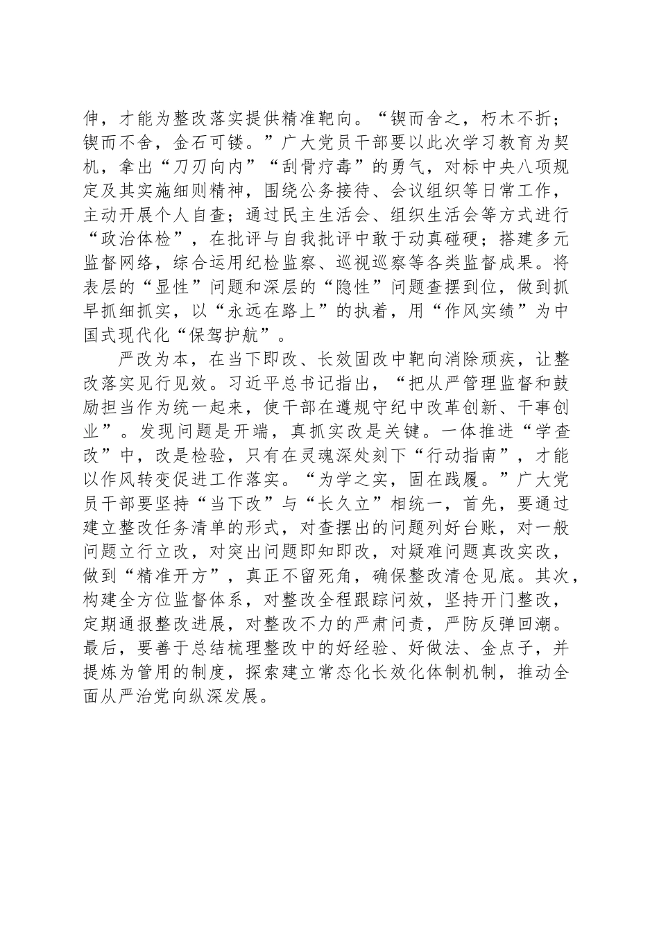 一体推进“学查改”提升学习教育“含金量”_第2页