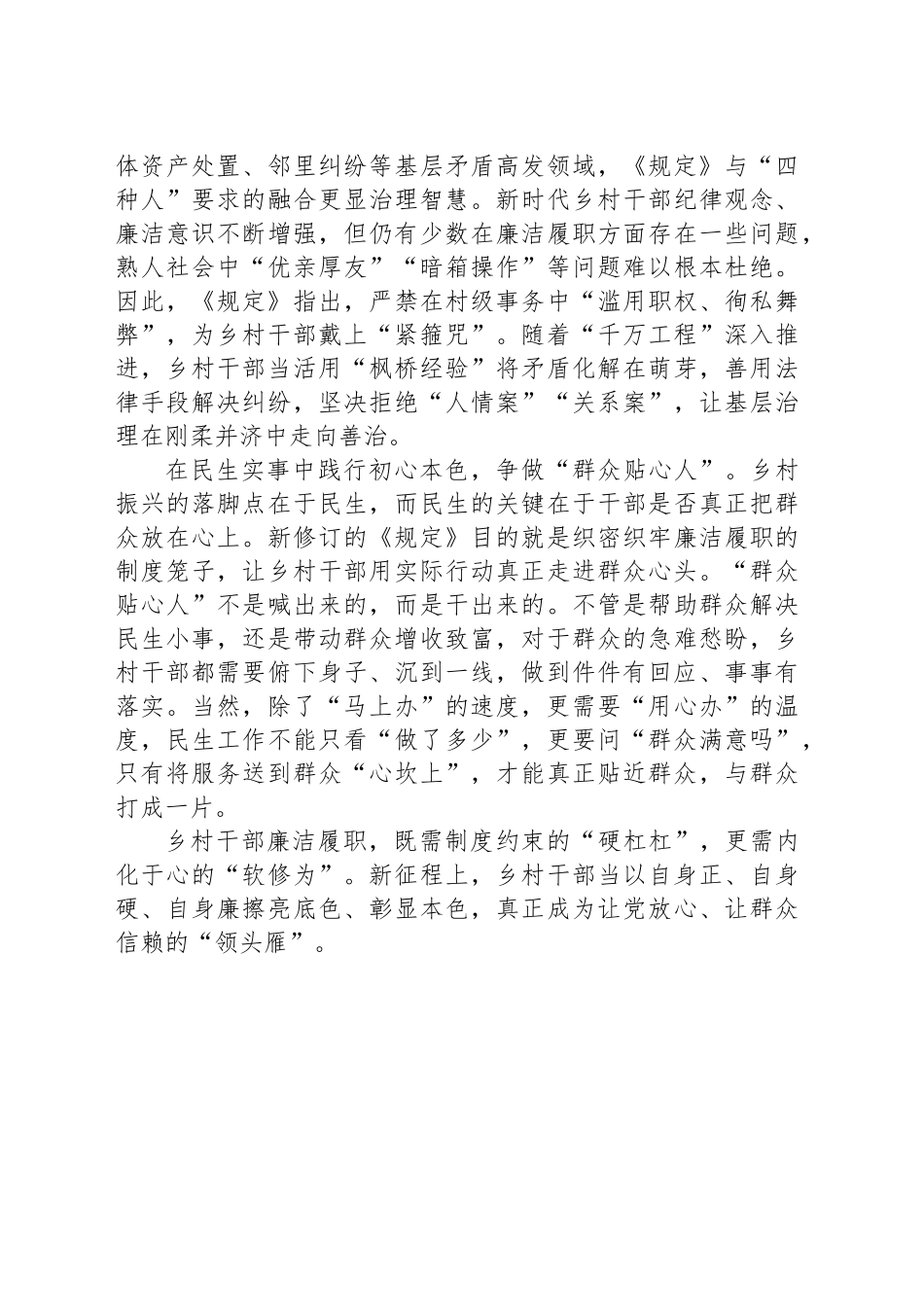 乡村干部廉洁履职当为“四种人”_第2页