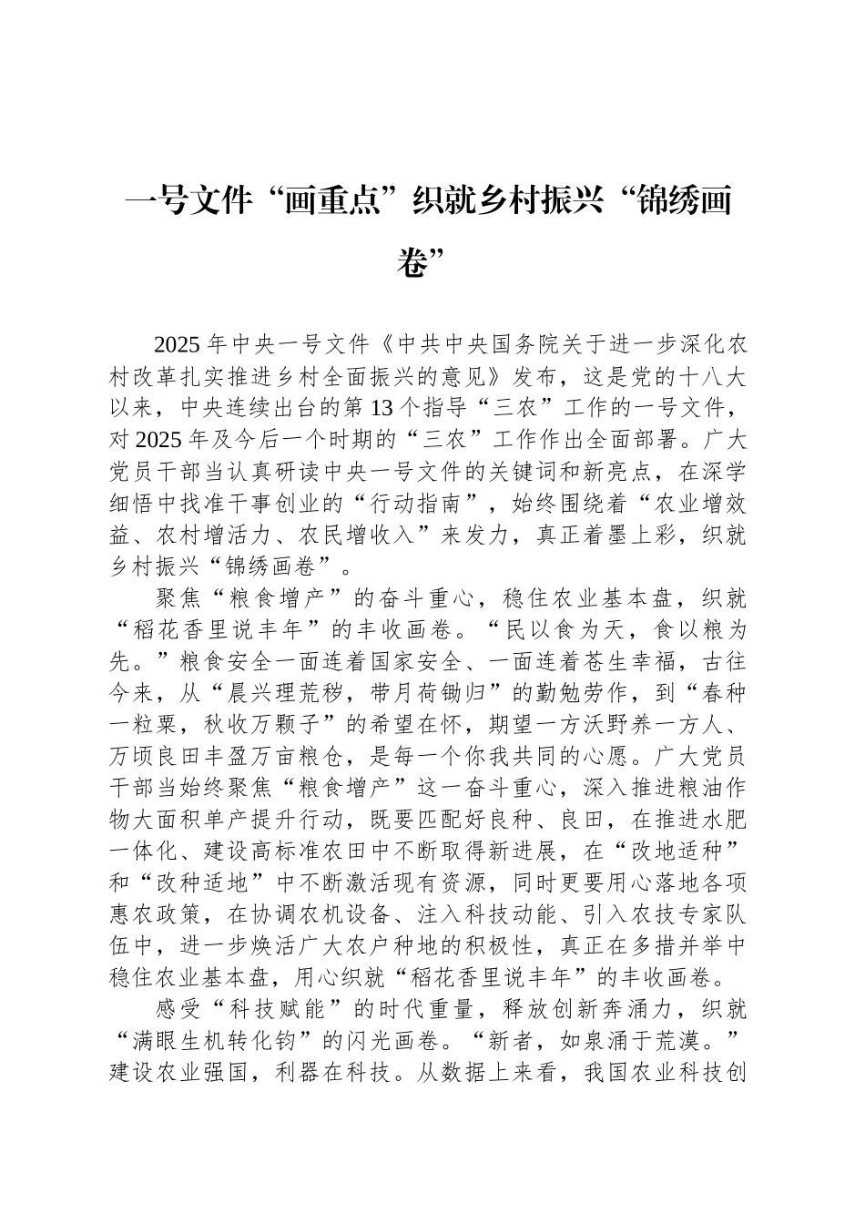 一号文件“画重点”织就乡村振兴“锦绣画卷”_第1页