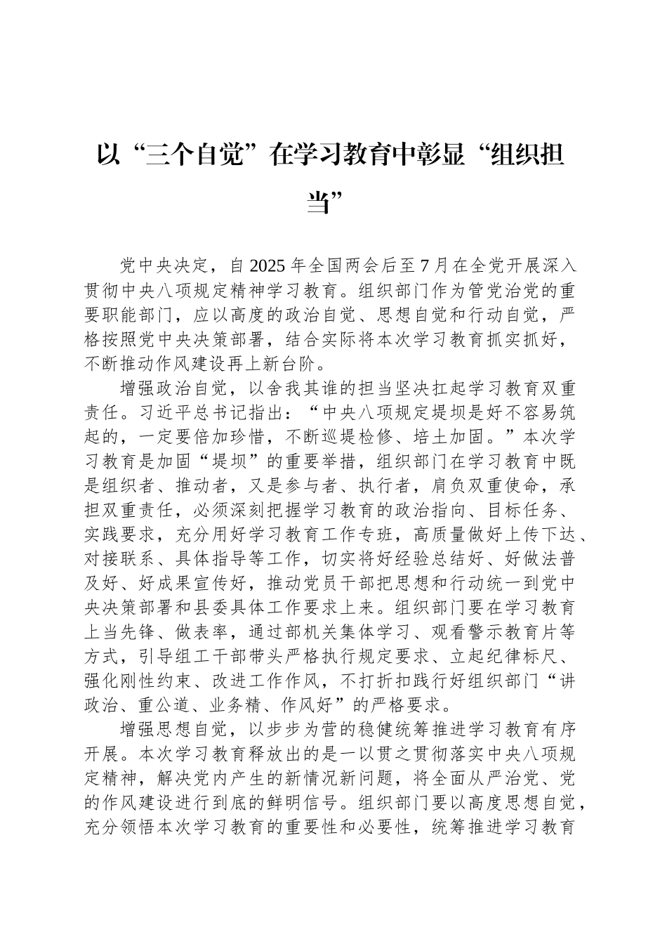 以“三个自觉”在学习教育中彰显“组织担当”_第1页