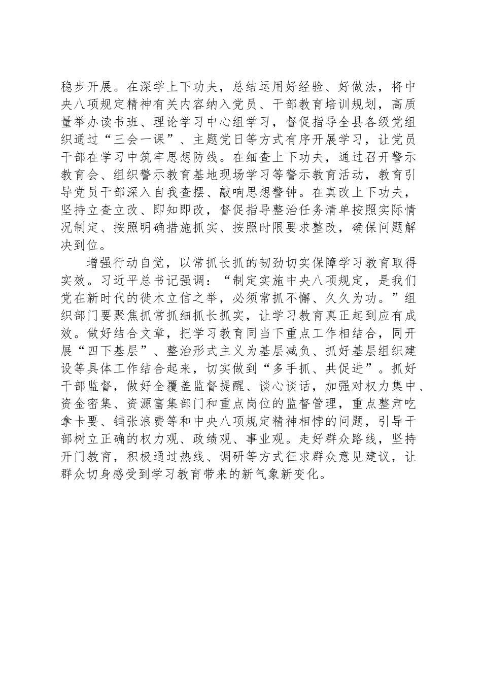以“三个自觉”在学习教育中彰显“组织担当”_第2页