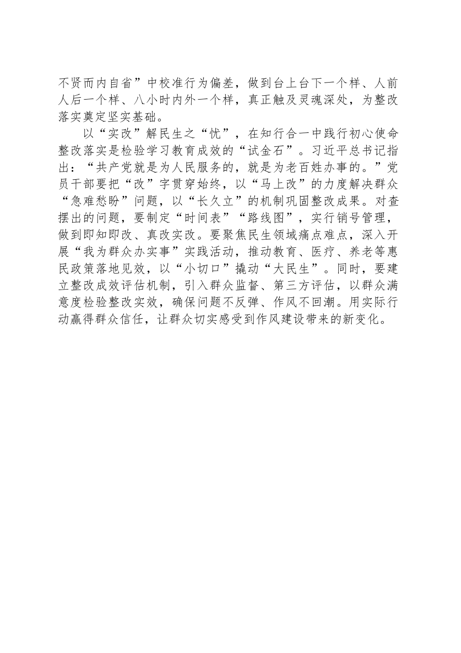 以“学查改”奋力书写学习教育新篇章_第2页