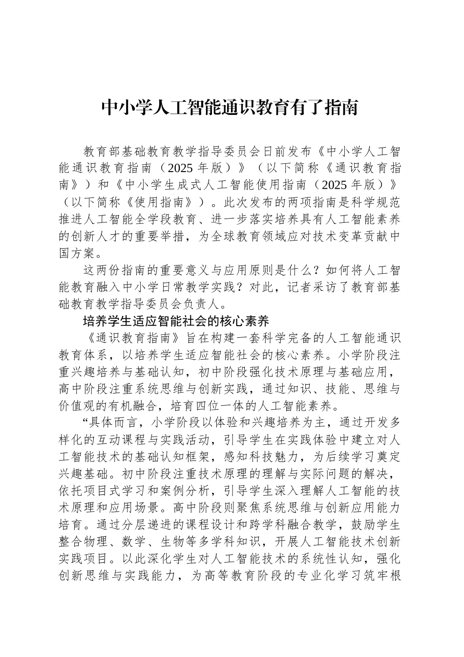 中小学人工智能通识教育有了指南_第1页