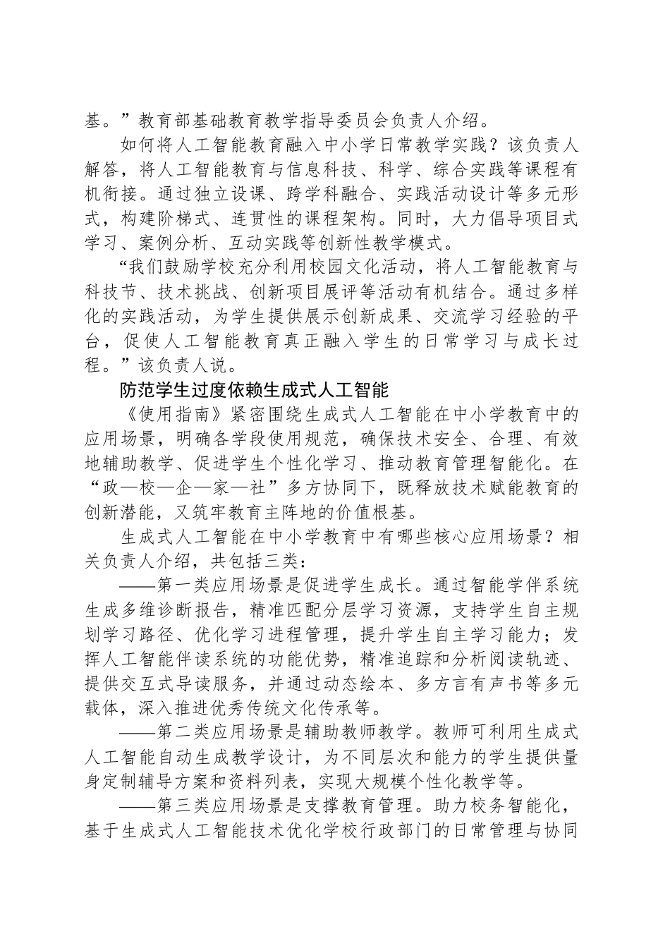 中小学人工智能通识教育有了指南_第2页