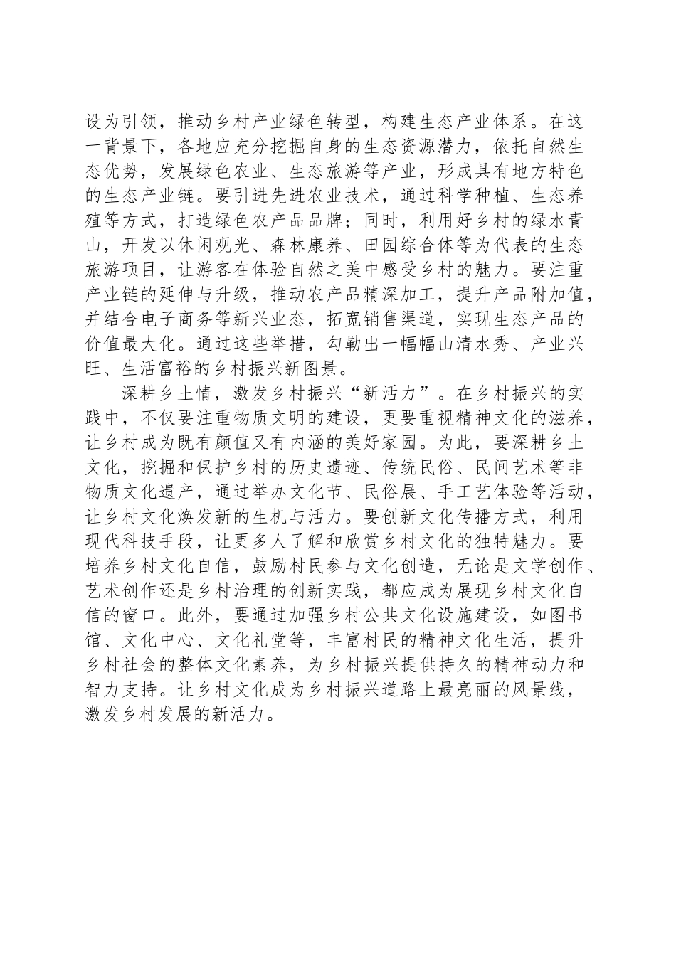 以中央一号文件为引领推动乡村振兴向“新”行_第2页