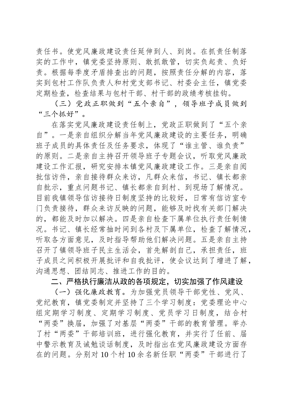 乡镇街道党风廉政建设工作总结_第2页