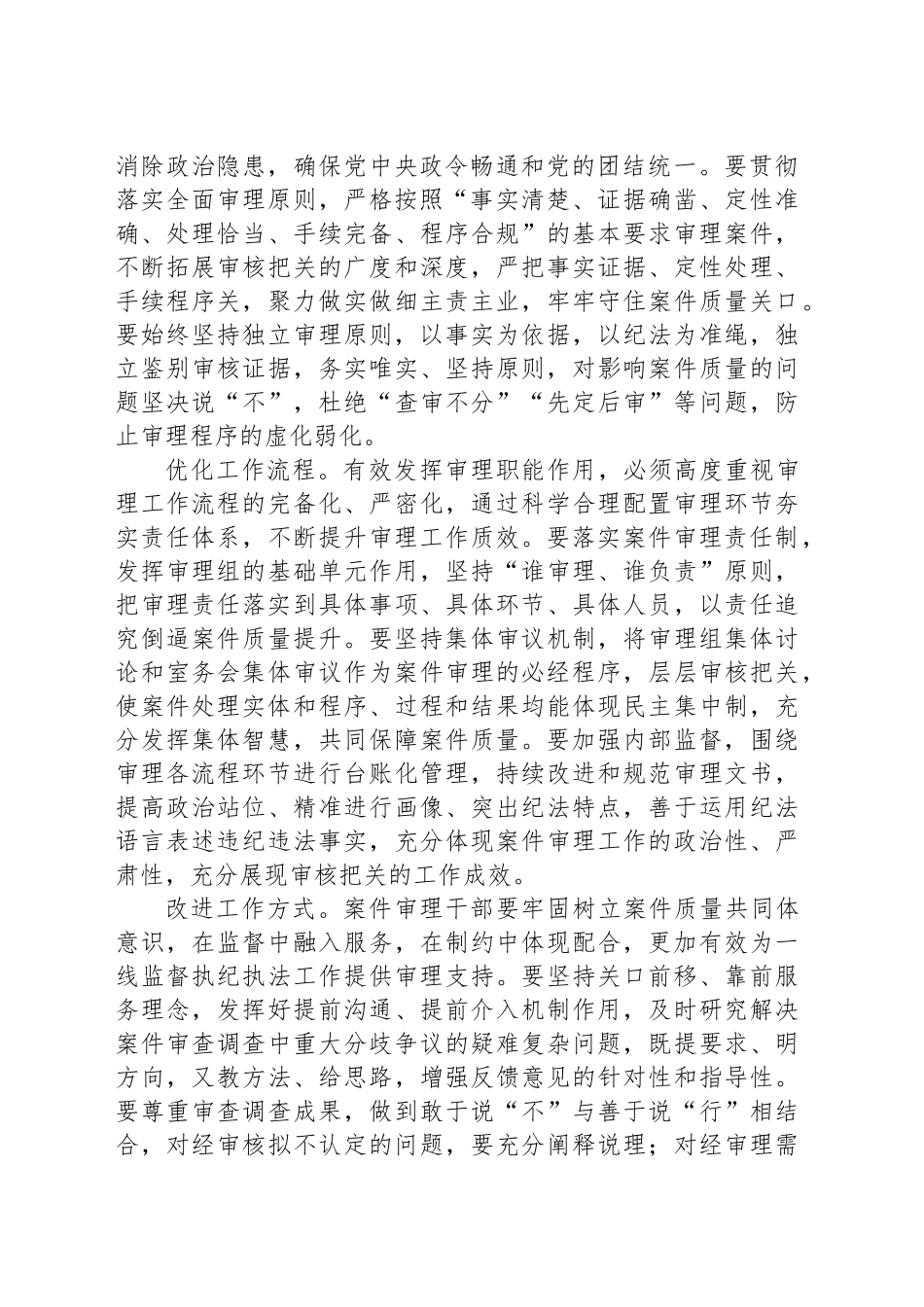 为推进纪检监察工作“三化”建设贡献审理之为_第2页