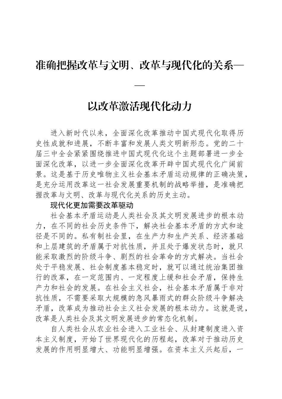 以改革激活现代化动力_第1页