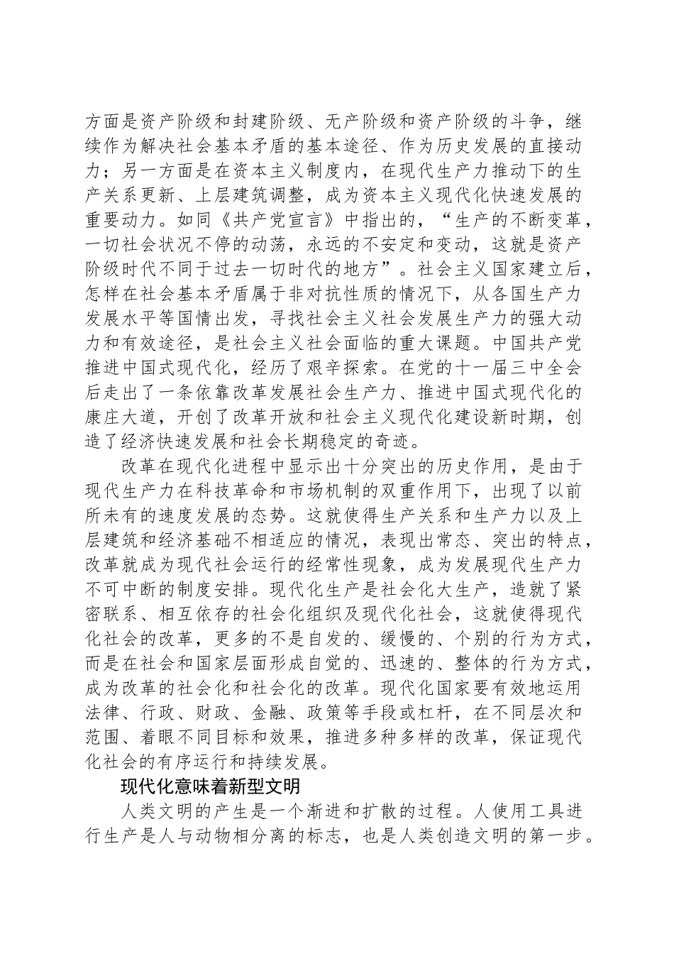 以改革激活现代化动力_第2页