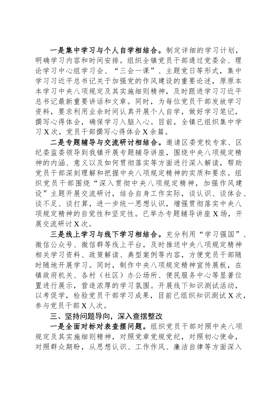 乡镇街道加强作风建设学习教育工作进展情况汇报_第2页
