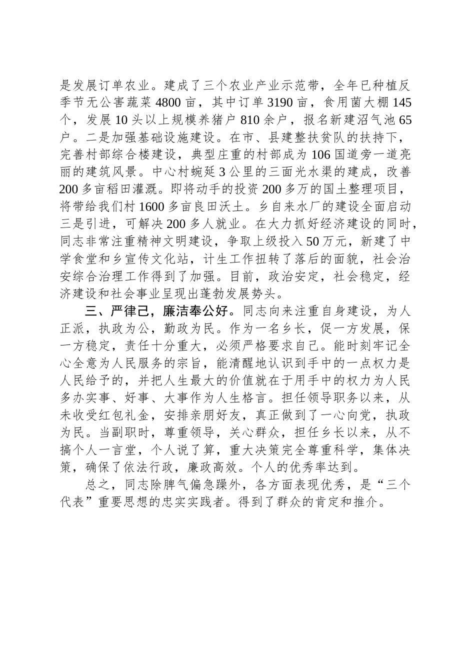 乡镇街道党委换届推荐干部考察材料_第2页
