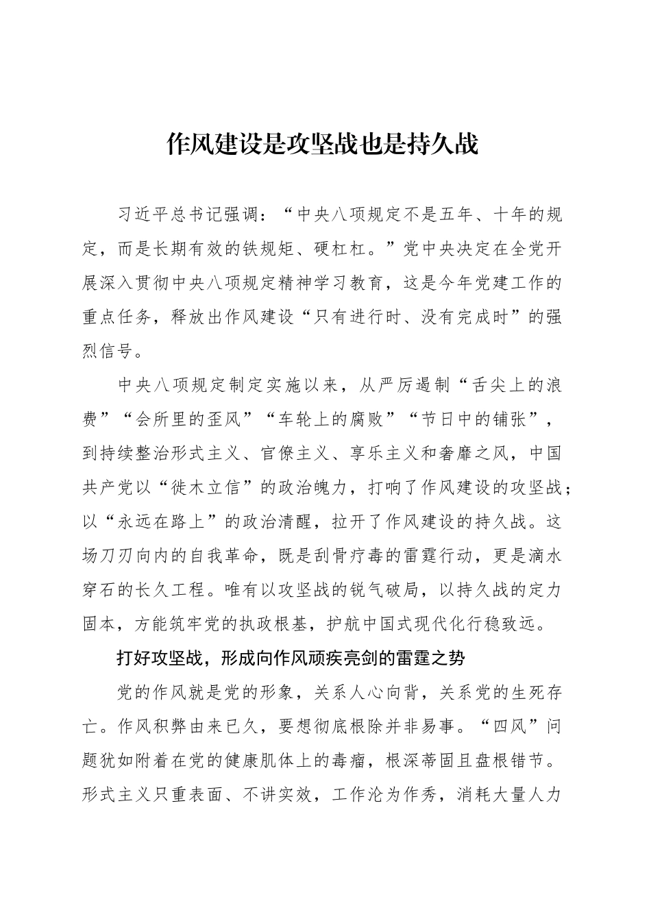 作风建设是攻坚战也是持久战_第1页