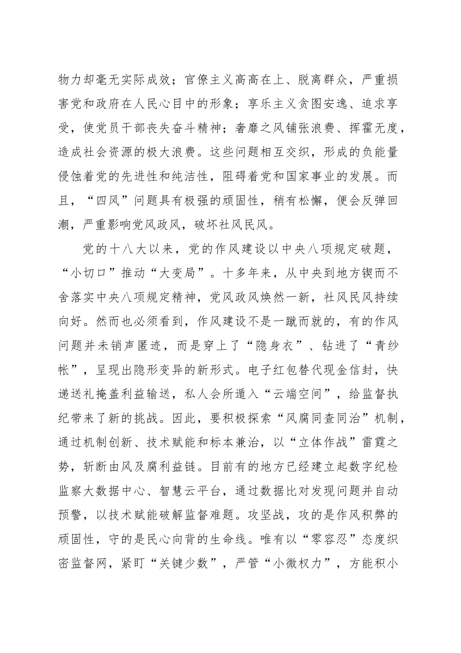 作风建设是攻坚战也是持久战_第2页