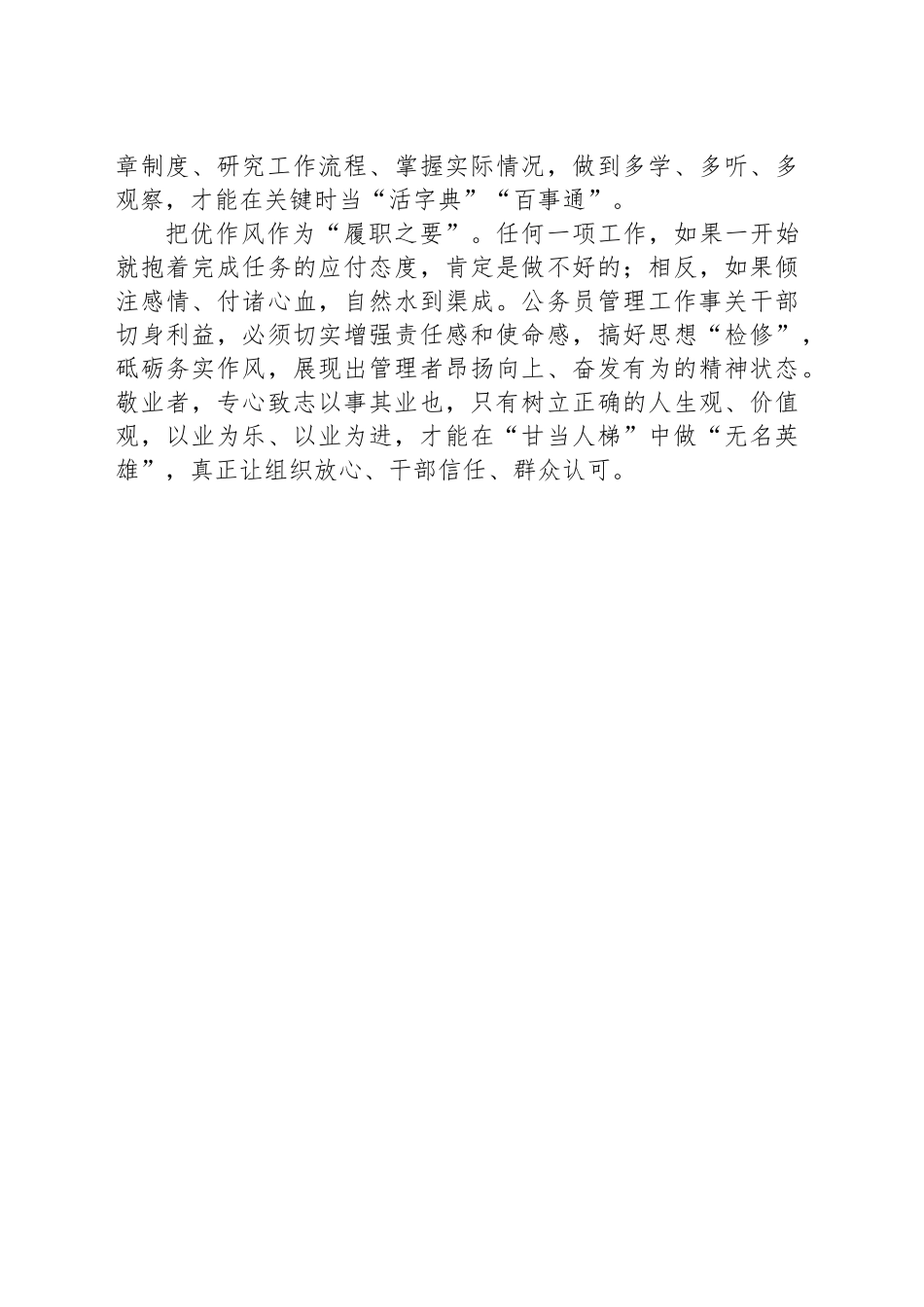 以“三过硬”锻造高素质公务员管理队伍_第2页
