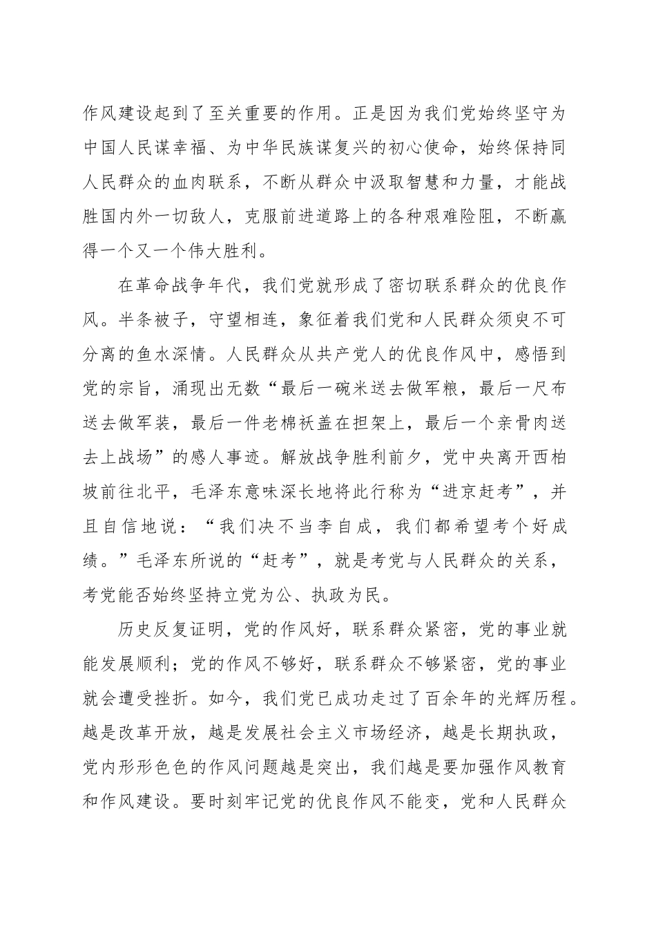 作风问题核心是党同人民群众的关系问题_第2页