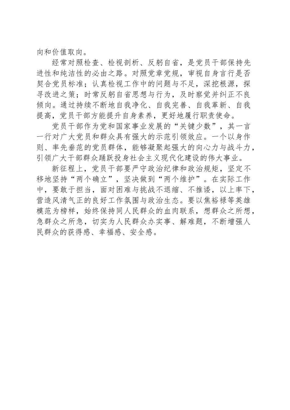 以率先垂范之姿，筑事业发展之基_第2页